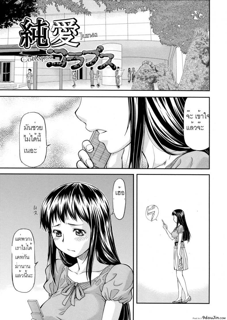 Junai Collapse แปลไทย