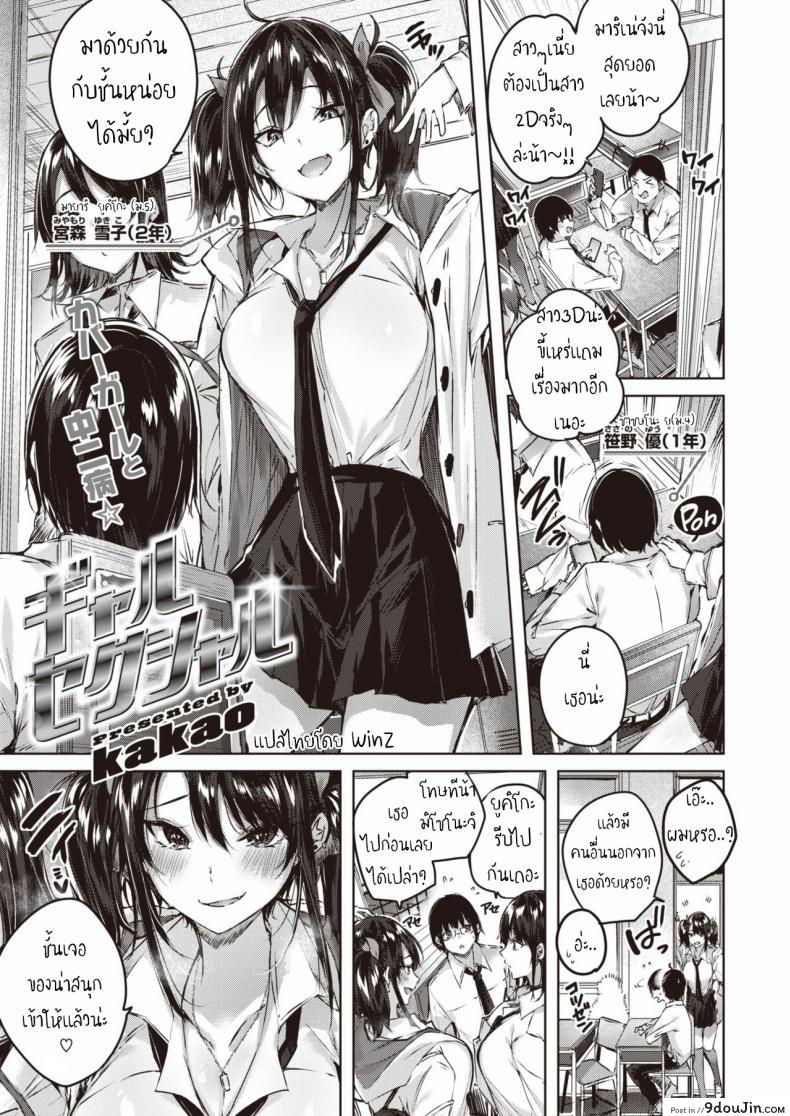 [Kakao] Gal Girl Nird Boy แปลไทย