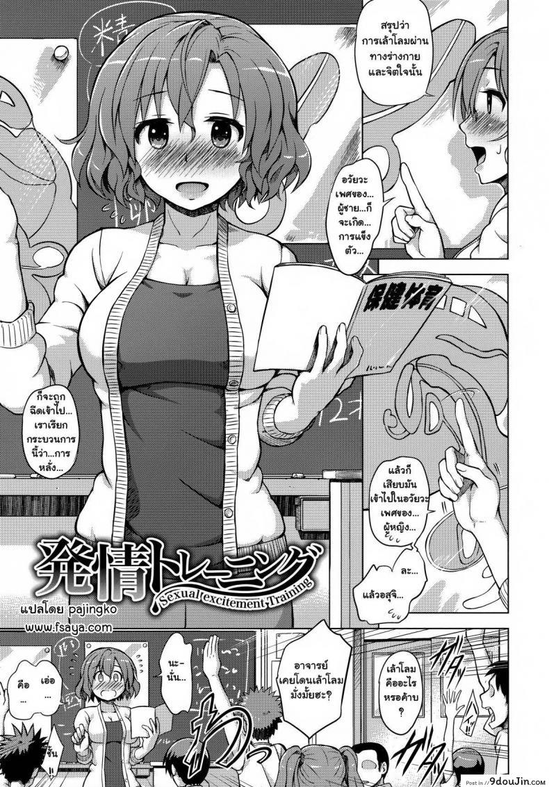 คำแนะนำจากอาจารย์ [Yuugiri] Hatsusei Training แปลไทย