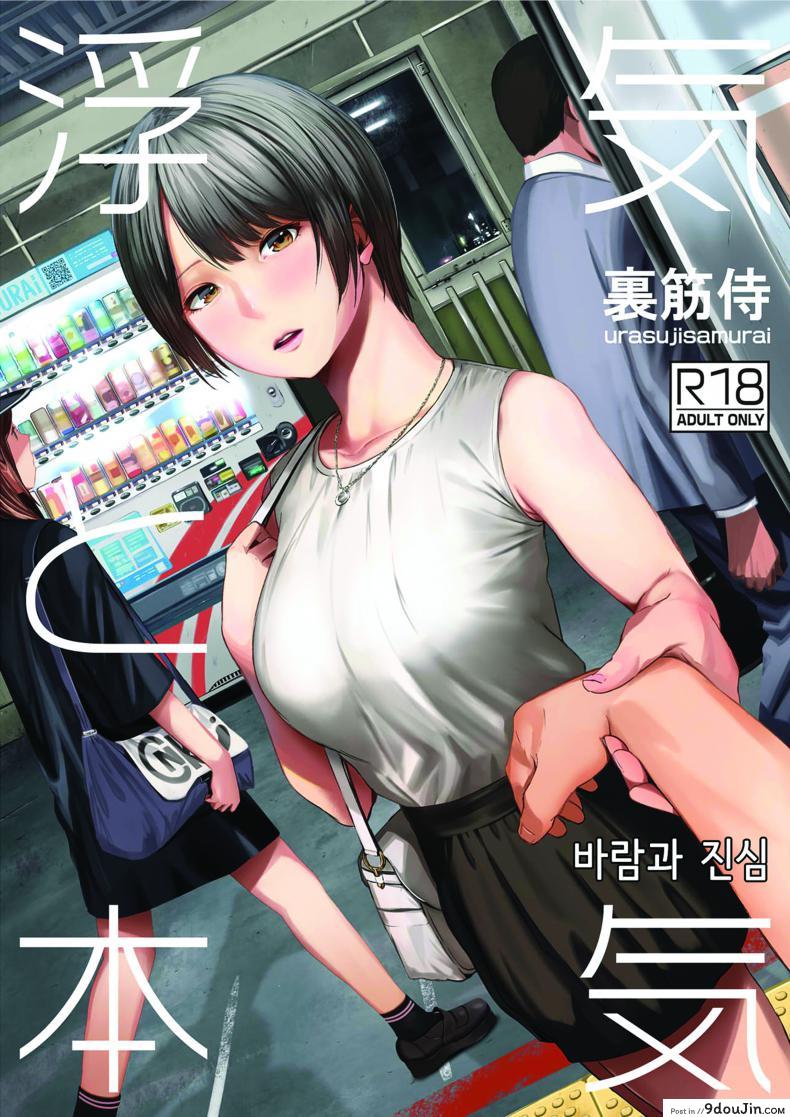 นอกใจก่อนเองนะ [Urasujibeya (Urasuji Samurai)] Uwaki to Honki 바람과 진심 แปลไทย