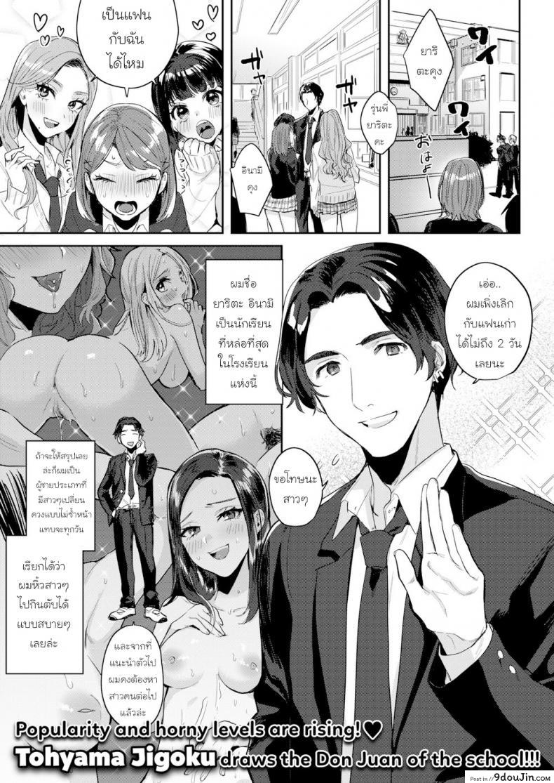 สอนผมที คุณสาราณุกรม [Toyama Jigoku] Teach Me! Shuripedia แปลไทย