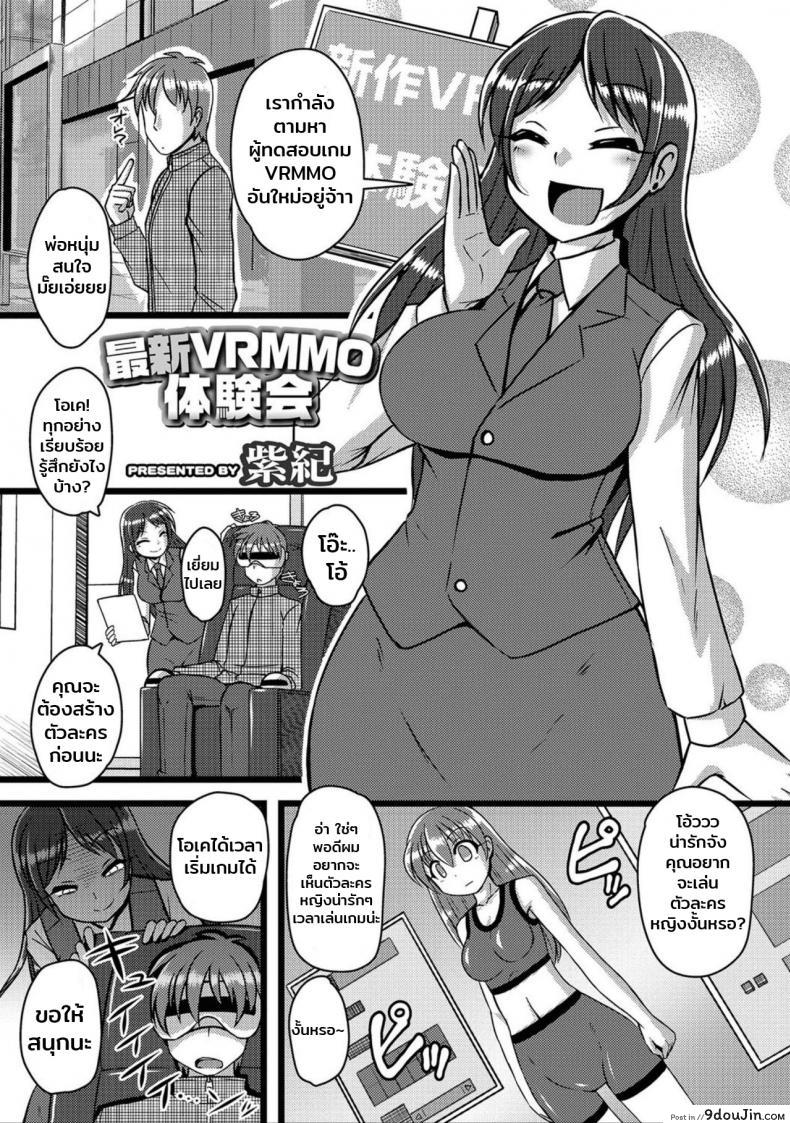 โดนหลอกมาเล่น เผ่นก็ไม่ได้ [Murasaki] Saishin VRMMO Taiken-kai แปลไทย