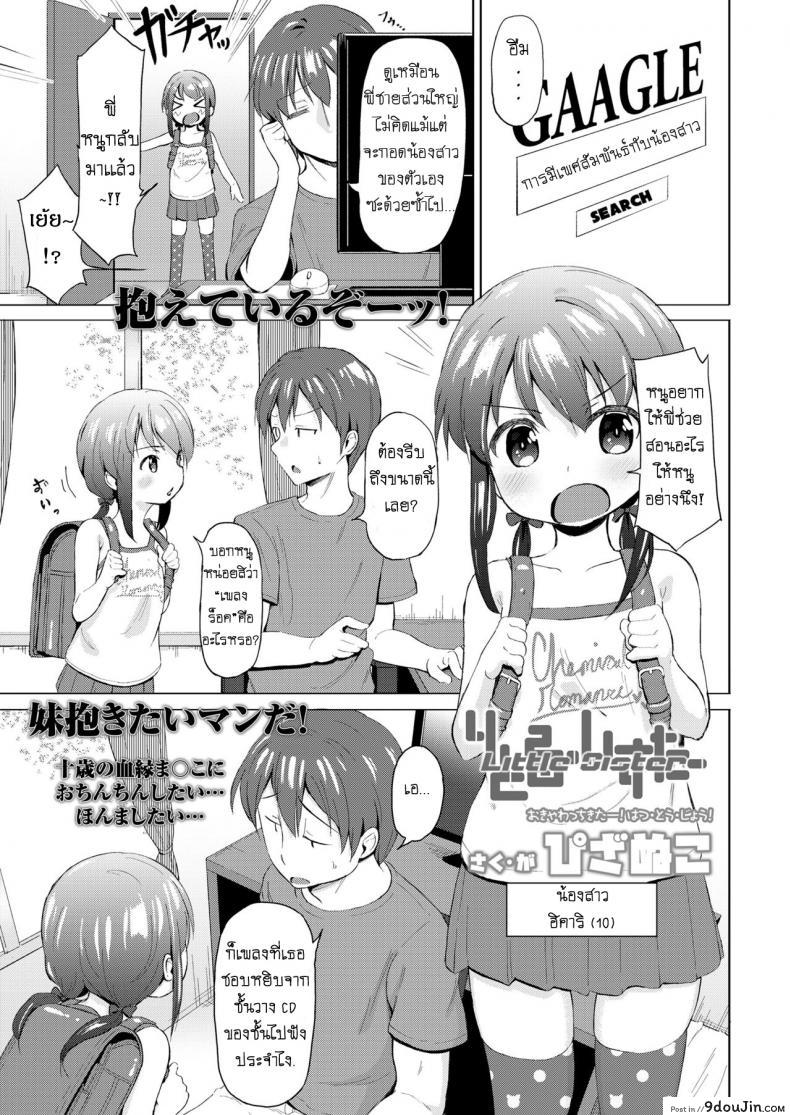 แก่นแท้ของเพลงร็อค [Pizanuko] Little Sister (COMIC LO 2019-02) แปลไทย