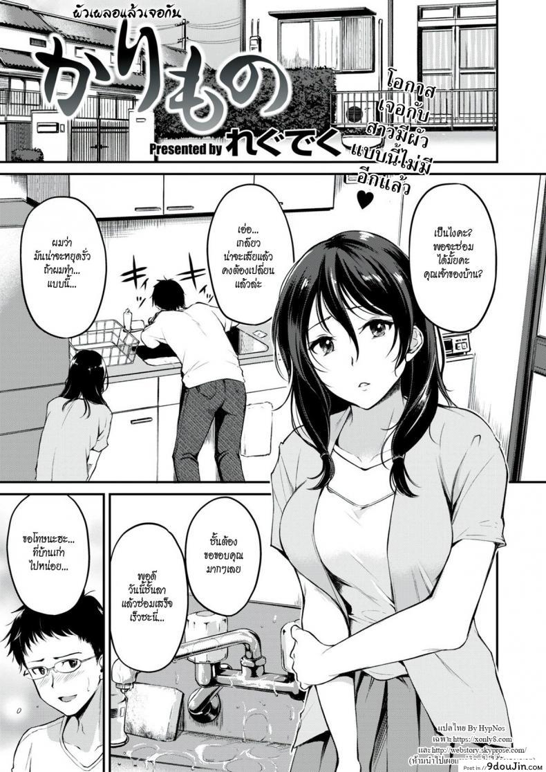 Something Borrowed [Regudeku] ผัวเผลอแล้วเจอกัน แปลไทย
