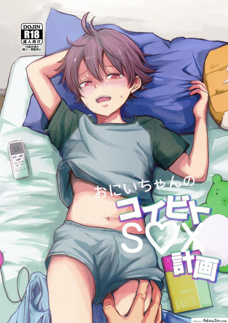 คนบ้านเดียวกัน (J.GARDEN 41) [Kume (Minakami Riku)] Onii-chan no Koibito Sex Keikaku แปลไทย