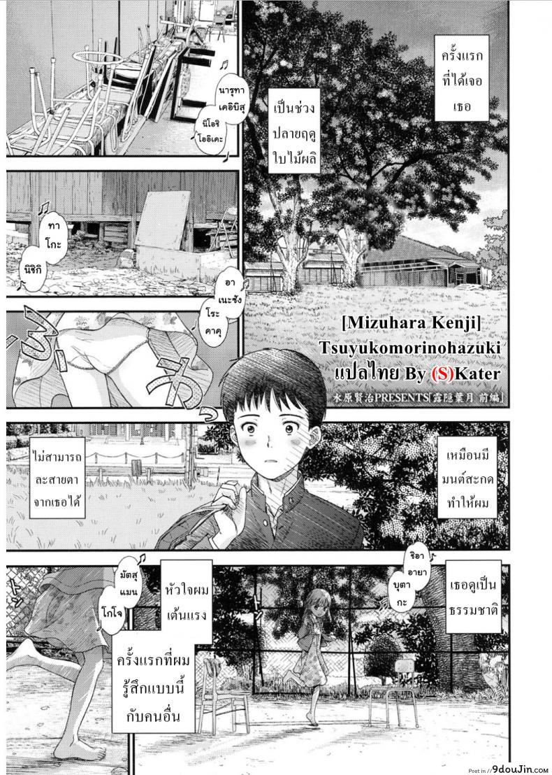 Tsuyukomorinohazuki [Mizuhara Kenji] ลึกๆในใจก็รู้กันดี แปลไทย
