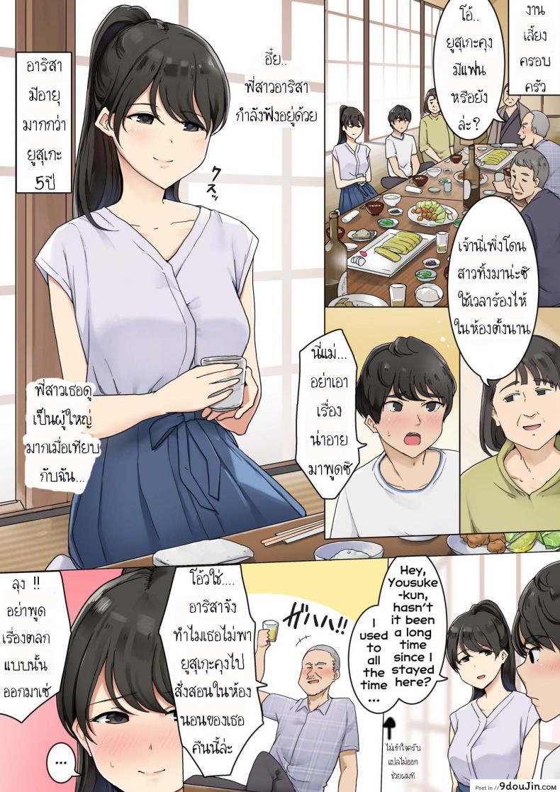 [Wakamatsu] Shinseki no Onee-san ni Fudeoroshi Shitemorau Ohanashi แปลไทย