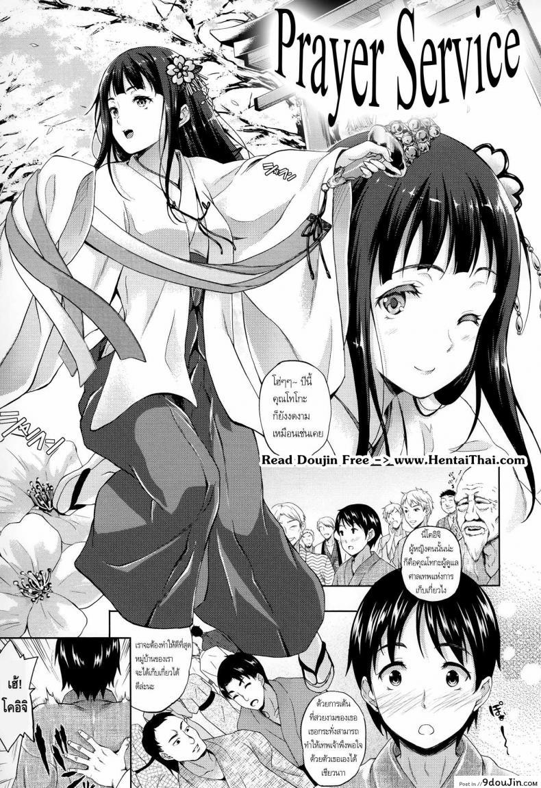 [Nanase Mizuho] Kinensai | Prayer Service (Succu Life) แปลไทย