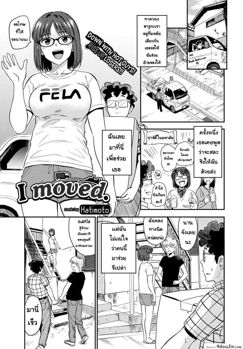 I moved [Hatimoto] ใหญ่กว่าเลยได้ไป แปลไทย