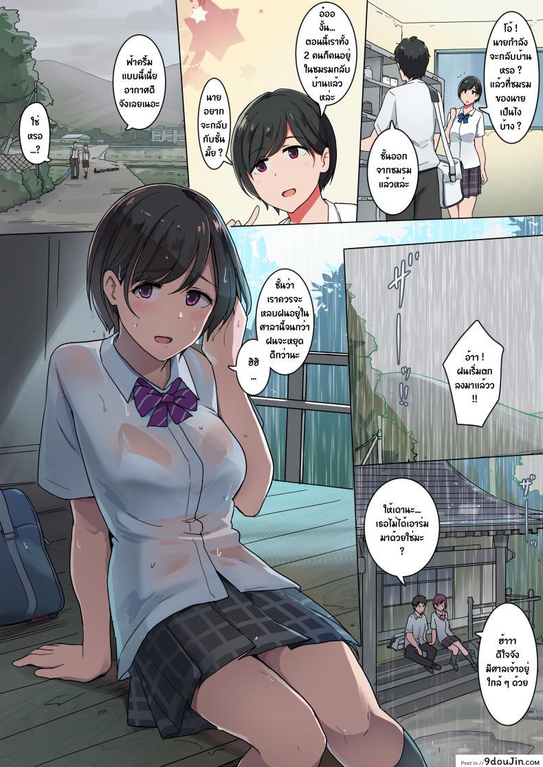 บรรยากาศเหมาะได้เสีย [Wakamatsu] Kitakubu no Amayadori แปลไทย