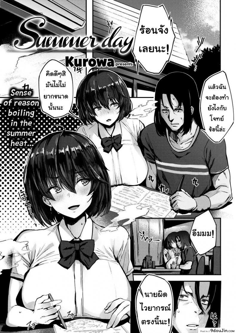 ก่อนจากกันไป [Kurowa] Summer Day แปลไทย