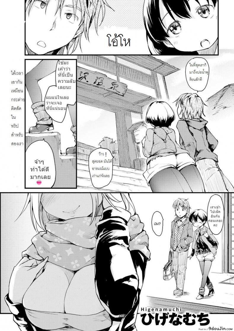 บ่อรวม ร่วมรัก [Higenamuchi] Konyoku♨ (COMIC Kairakuten 2016-02) (แปลไทย)
