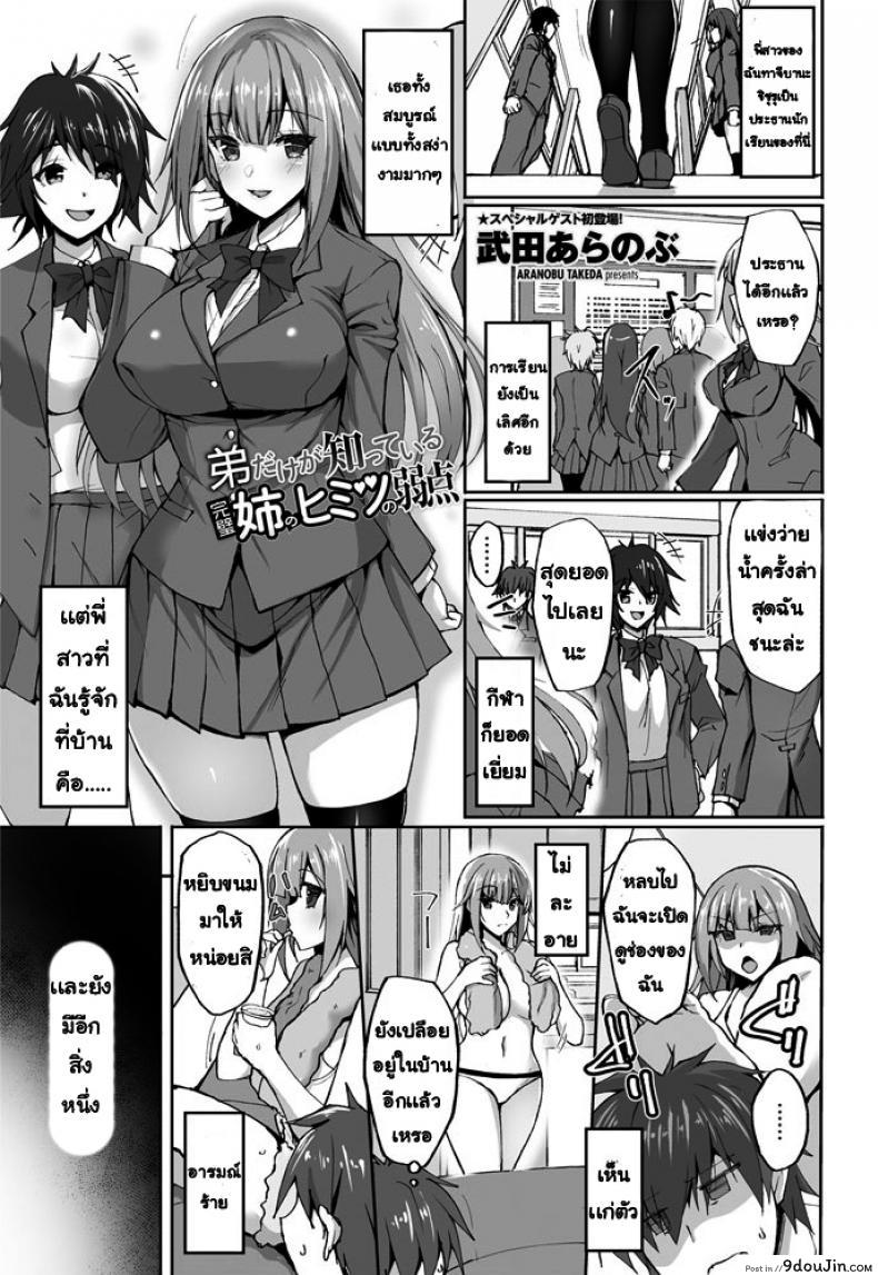 พี่สาวข้างห้อง [Takeda aranobu] ototo ga dake ga shiteiru ane no himitsu no jakuten (แปลไทย)