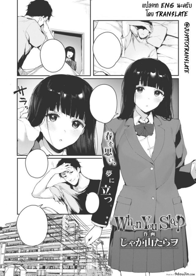 When You Sleep (COMIC AOHA 2019 Natsu) [Jagayamatarawo] แปลไทย