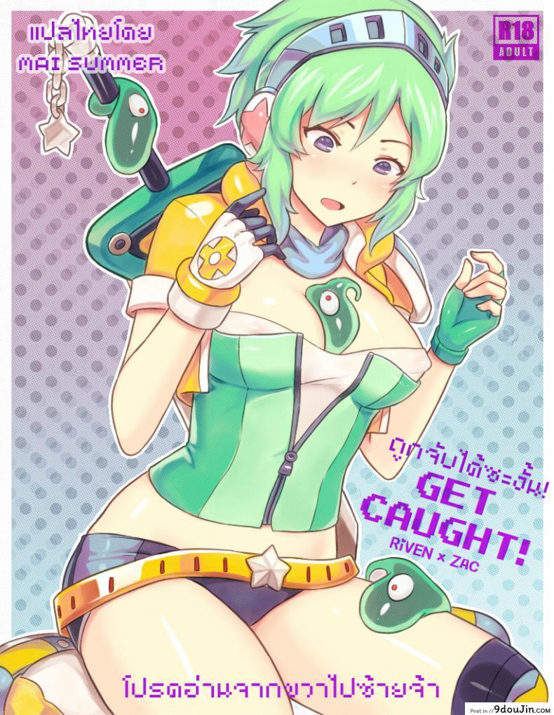 Get Caught! (Riven x Zac) (League of Legends) [Sieyarelow] แปลไทย