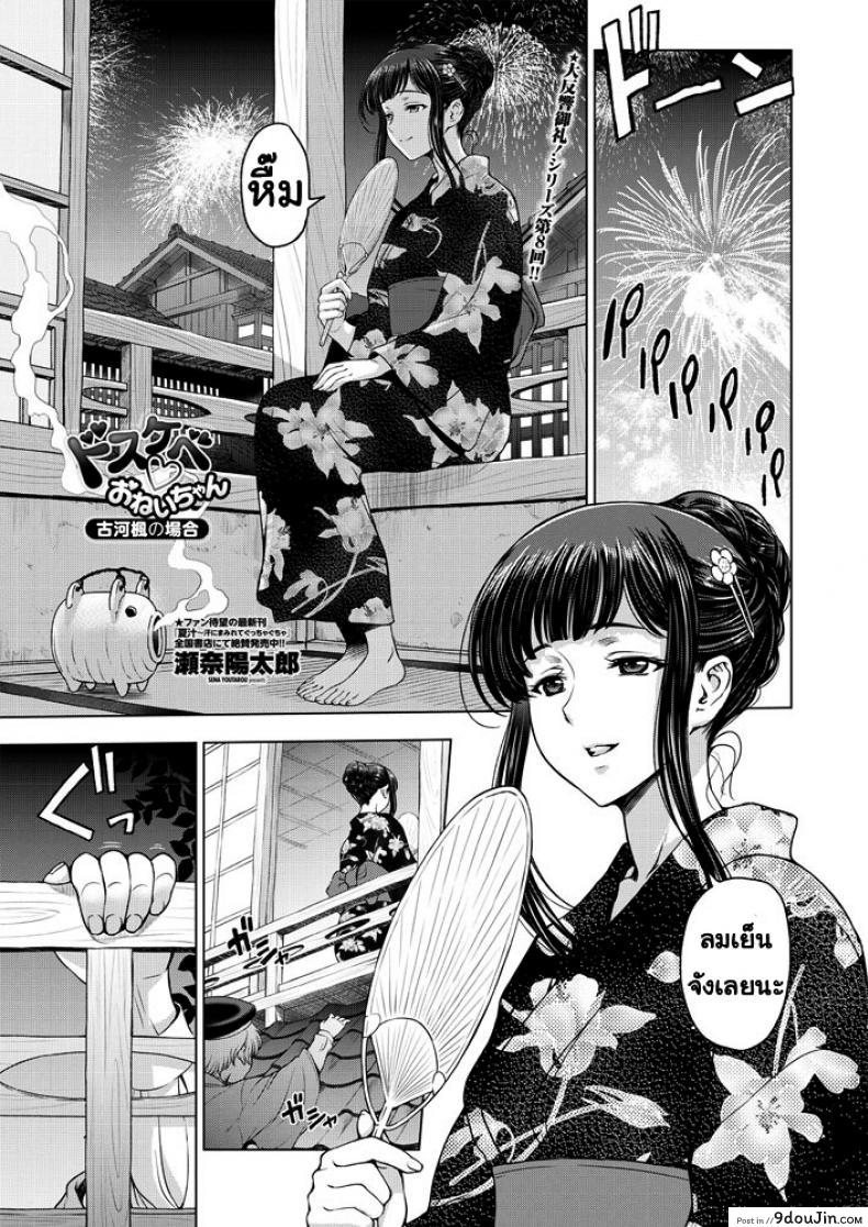 สิ่งที่พี่ต้องทำ [Sena youtarou] dosukebe oneichan (อ่านฟรี)