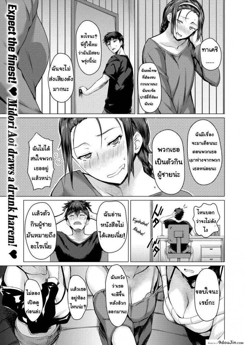 ปาร์ตี้เพื่อนสาว [Midori Aoi] Ladies’ Feast (แปลไทย)