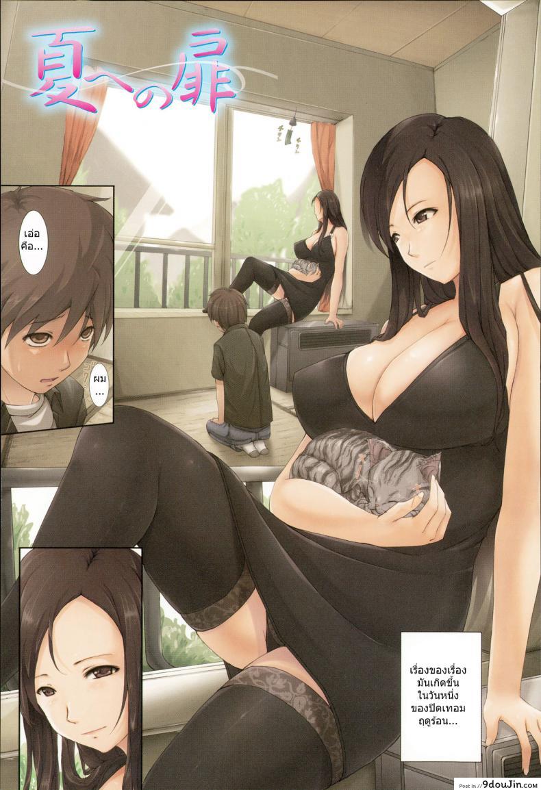 ขอทำให้แปดเปื้อน [Orico] Body Complex Ch.12 แปลไทย