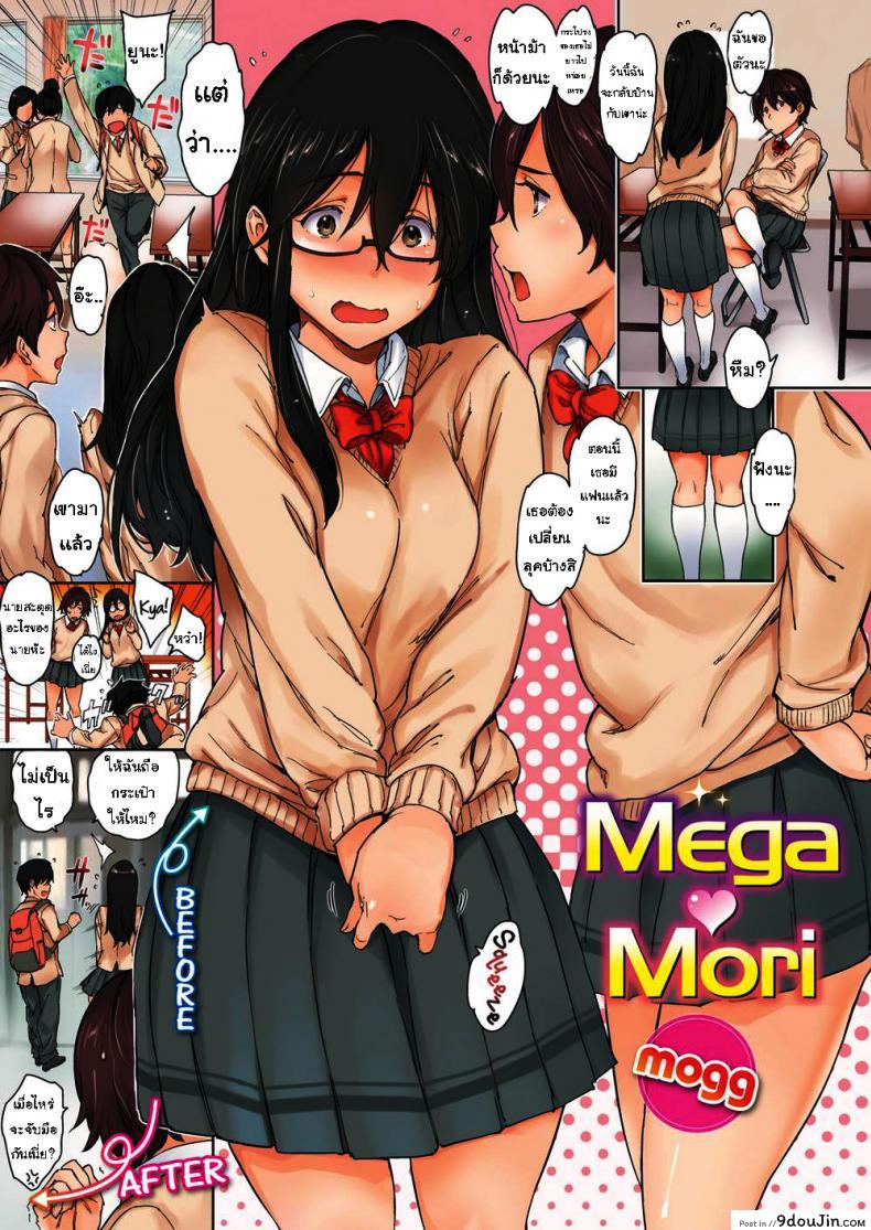Mega ♥ Mori เปลี่ยนลุคดีไหม [mogg] แปลไทย