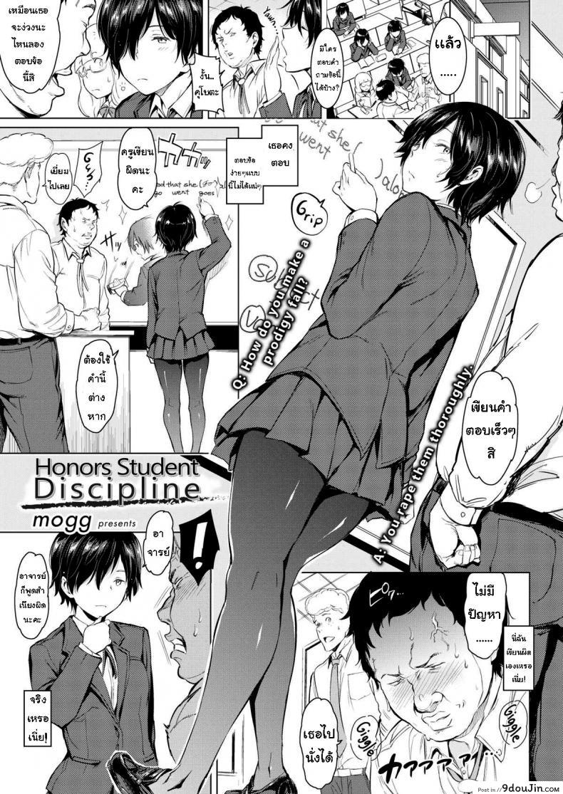 Honors Student Discipline แปลไทย [mogg]