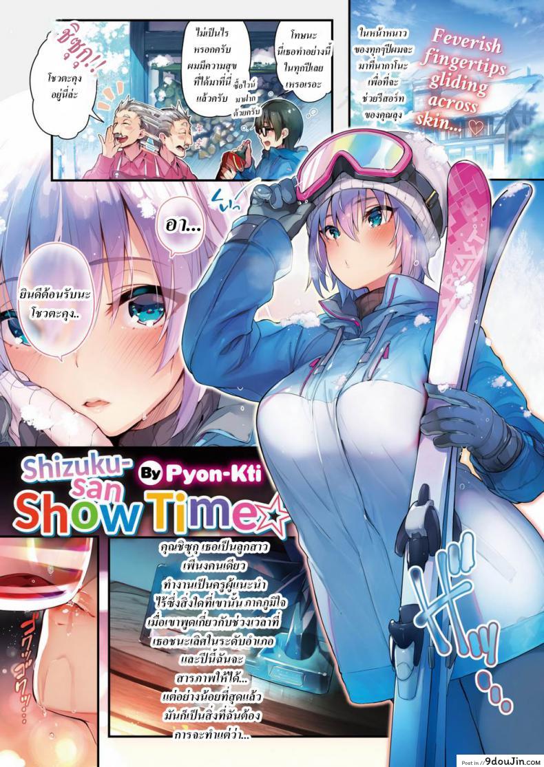 Shizuku-san Show Time แปลไทย (COMIC Kairakuten BEAST 2018-02)