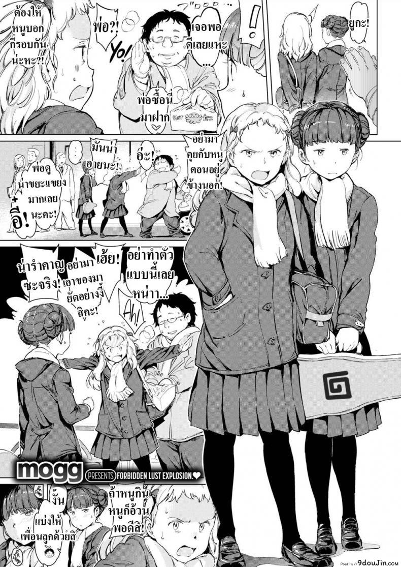 หนูรักพ่อนะ [mogg] Papacon แปลไทย