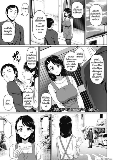 พ่อผัวลามก ฉกลูกสะใภ้ [Shirano Jin] Genki Hatsuratsu! Otou-san | The Lively Father in Law (COMIC HOTMiLK Koime Vol. 20) แปลไทย