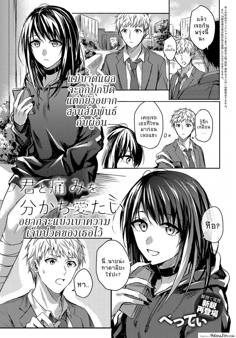 อยากจะแบ่งเบาความเจ็บปวดของเธอไว้ [Betty] Kimi to Itami wo Wakachi “AI” tai | I Want to Share Your Pain (COMIC Anthurium 2018-04) อ่านฟรี