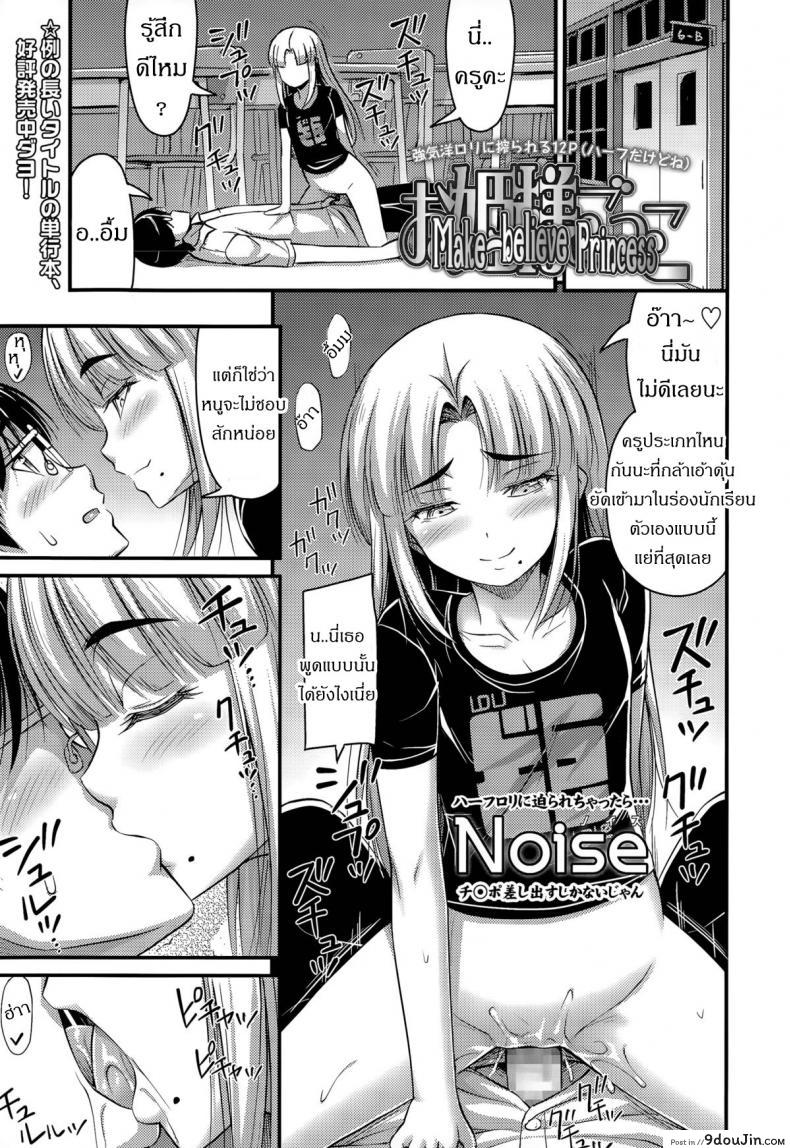 ถูกข่มขืนในห้องเรียน [Noise] Ohime-sama Gokko | Make-believe Princess (Comic LO 2015-11) แปลไทย