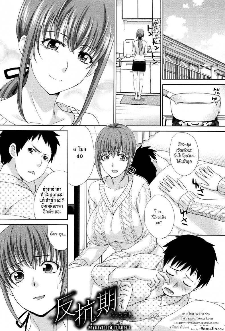 สาวน้อยแสบเจ้าปัญหา [Itaba Hiroshi] Hankouki (Kazoku Soukanzu) แปลไทย
