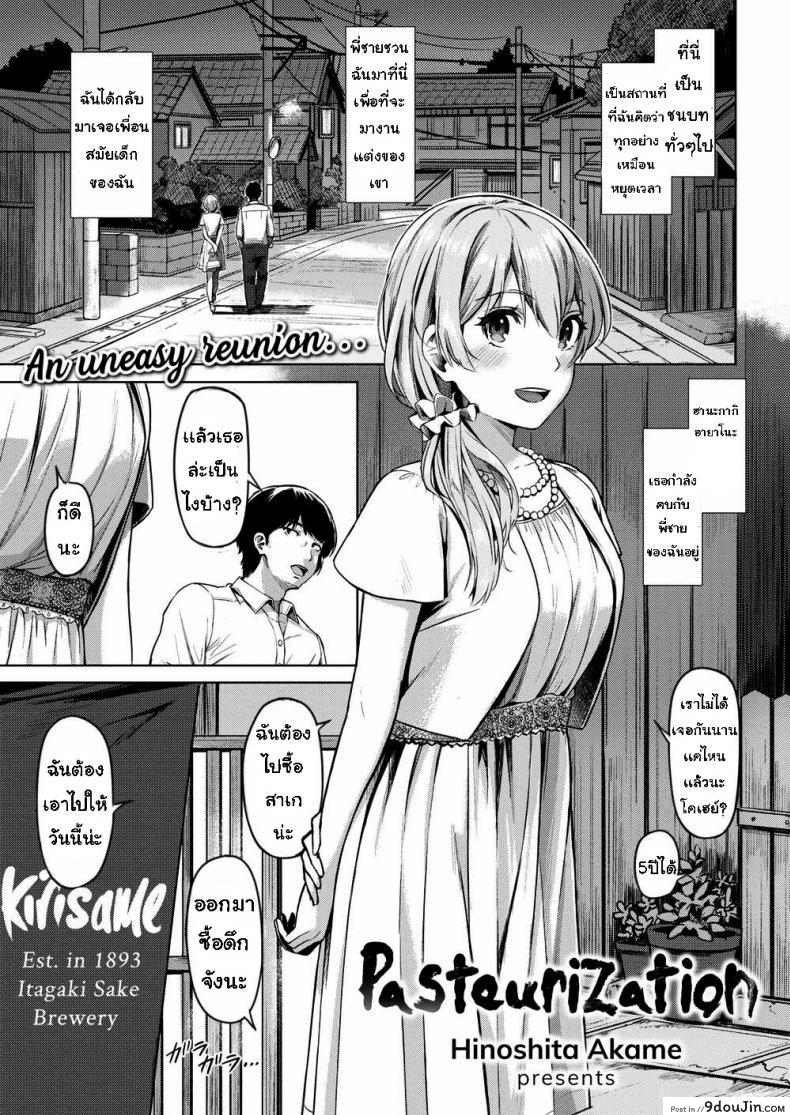 เข้าใจผิดไปเอง [Hinoshita Akame] Pasteurization แปลไทย