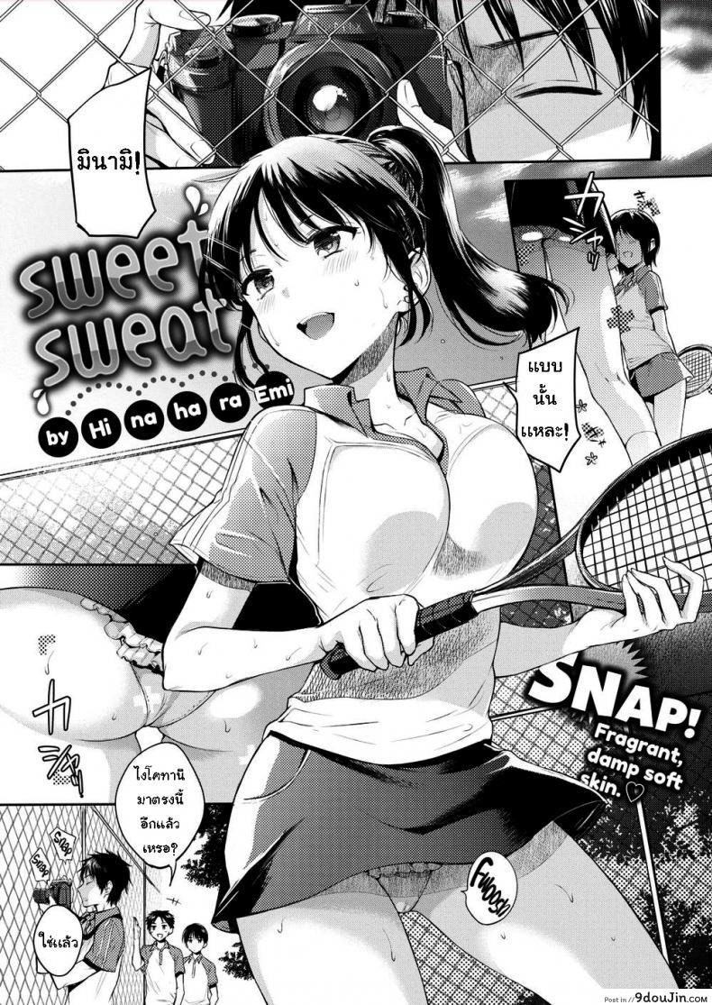 หลบฝน Sweet Sweat [Hinahara Emi] แปลไทย