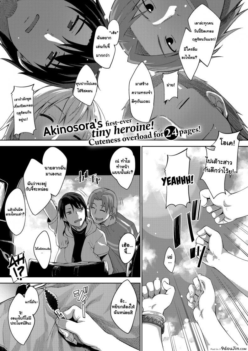 ฤดูร้อนแสนสุข [Akinosora] Perfect Beach Day แปลไทย