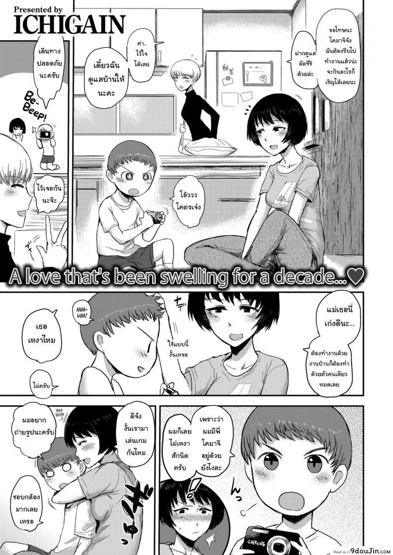 [ICHIGAIN] Longing อ่านฟรี