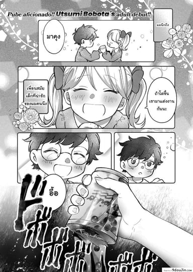 [Utsumi Bobota] The Princess’s Secret แปลไทย