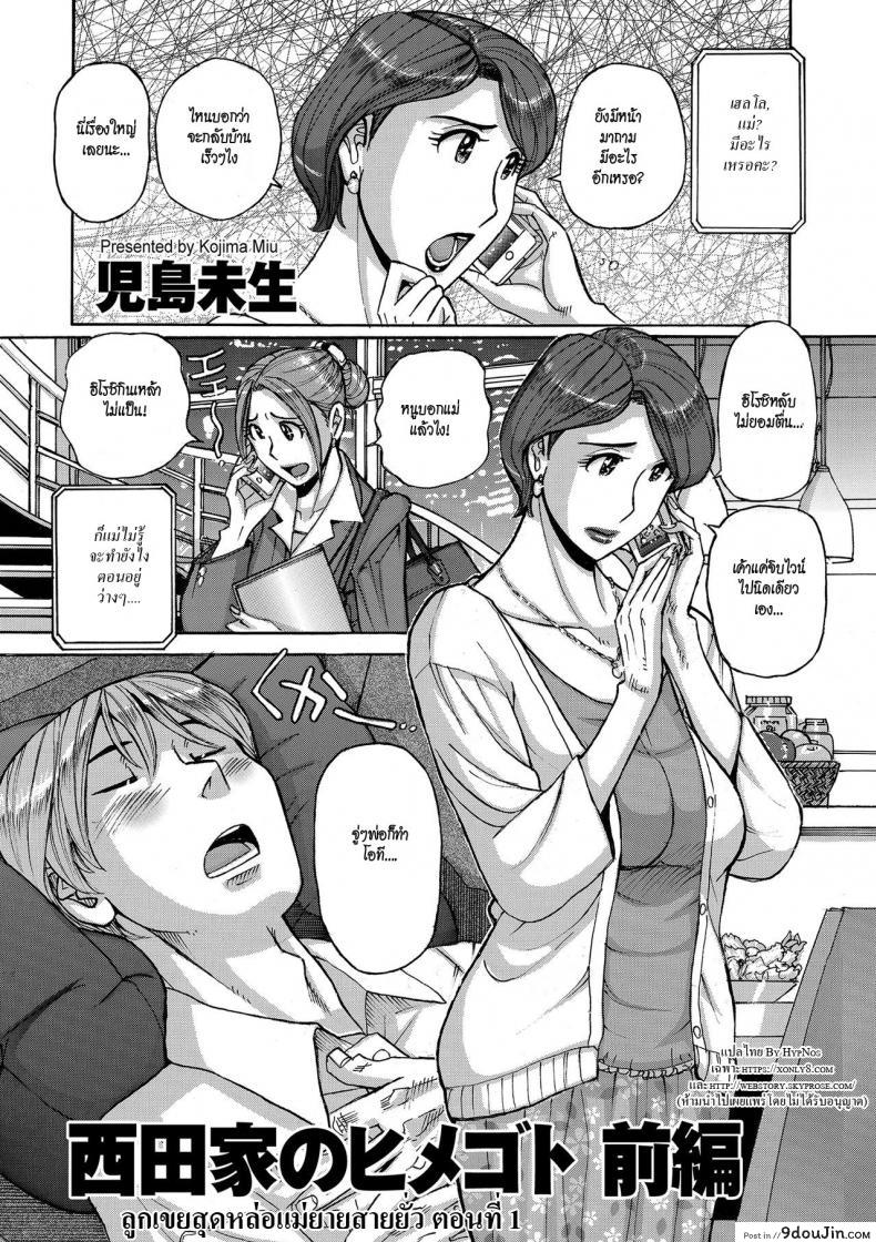 Nishida Ke no Himegoto [Kojima Miu] แปลไทย