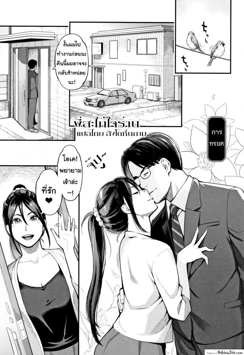 พี่สะใภ้ใจร่าน [Mikami Cannon] Uragiri Betrayal (Toketa Risei wa Biyaku no Kaori) แปลไทย