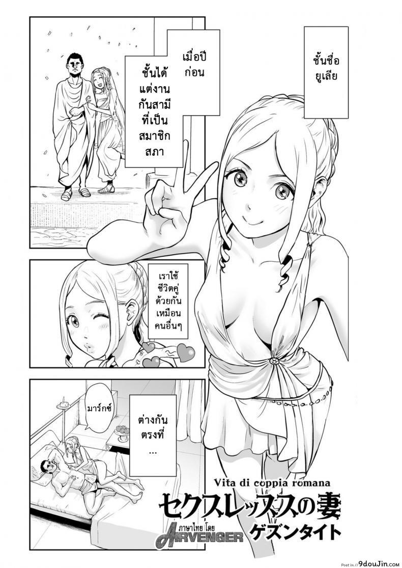 ใช้งานทาสเซ็กซ์ [Gesundheit] Sekusuressusu no zuma แปลไทย