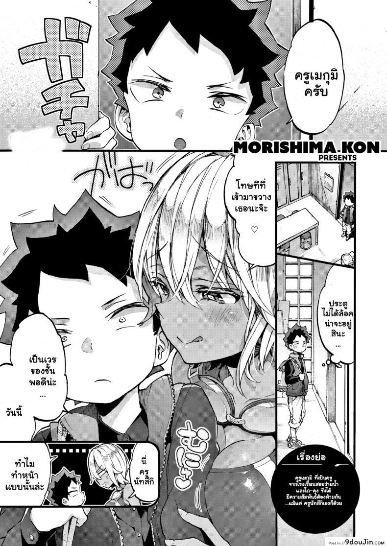 เรียนว่ายน้ำเป็นเหตุ [Morishima Kon] More Swimmy! อ่านฟรี