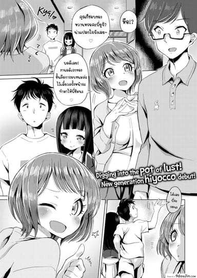 เพื่อนของผม [Hiyocco] Friend Holic (แปลไทย)