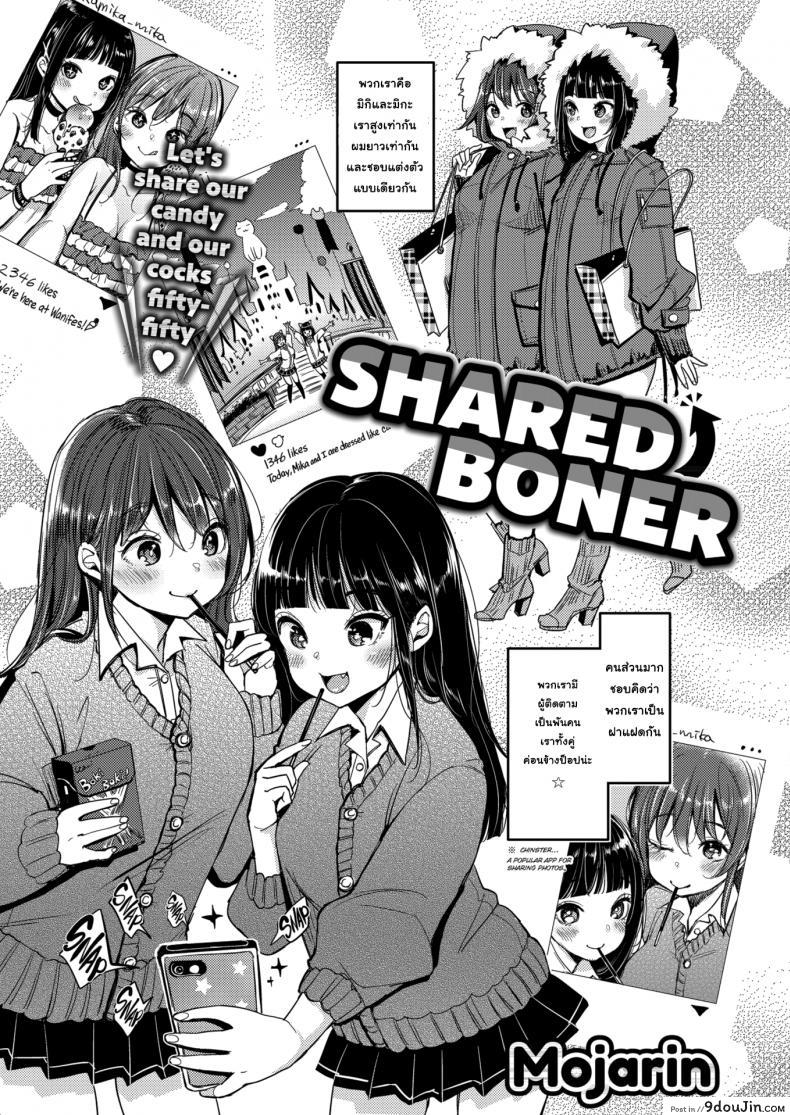 มิกะเพื่อนรัก [Mojarin] Shared Boner แปลไทย
