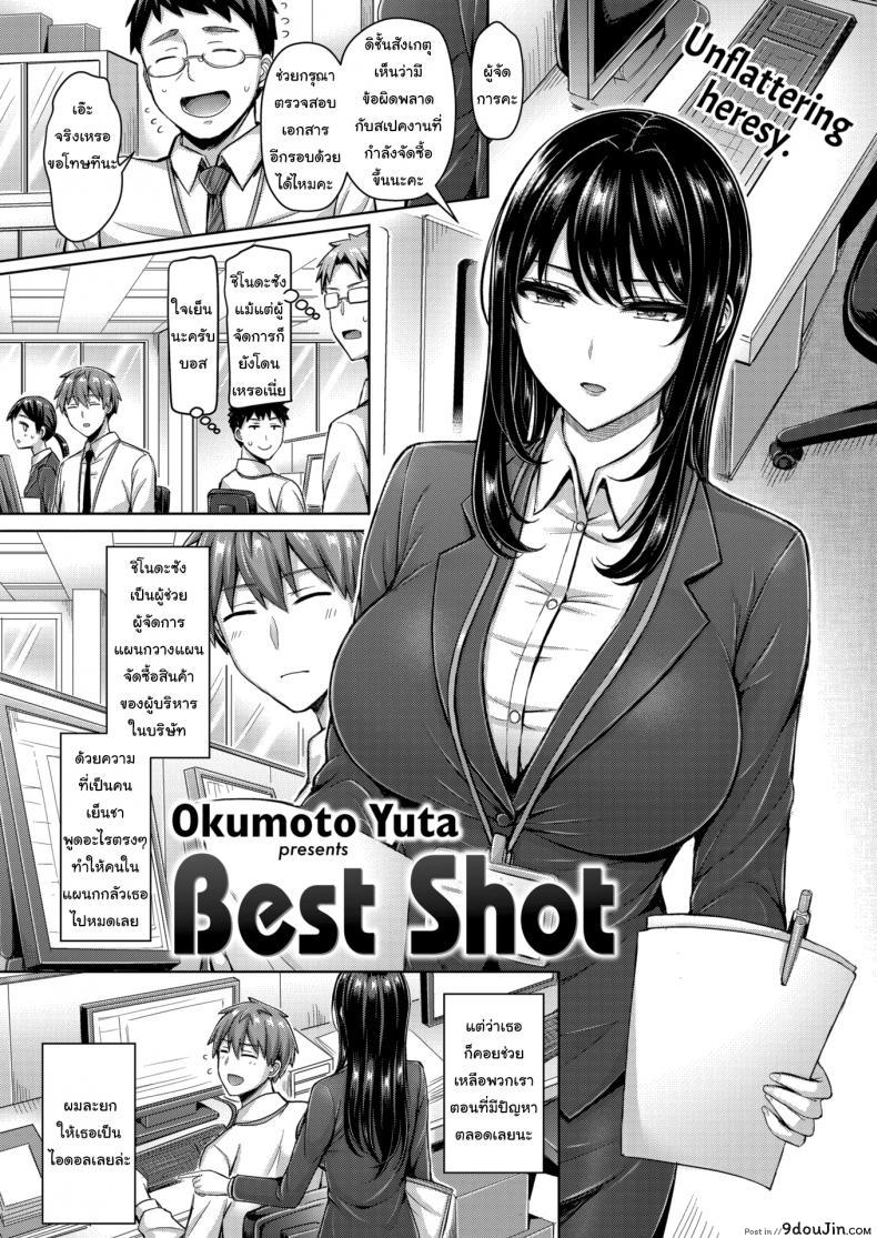 ลองหัดยิ้มดูนะครับ [Okumoto Yuta] Best Shot แปลไทย