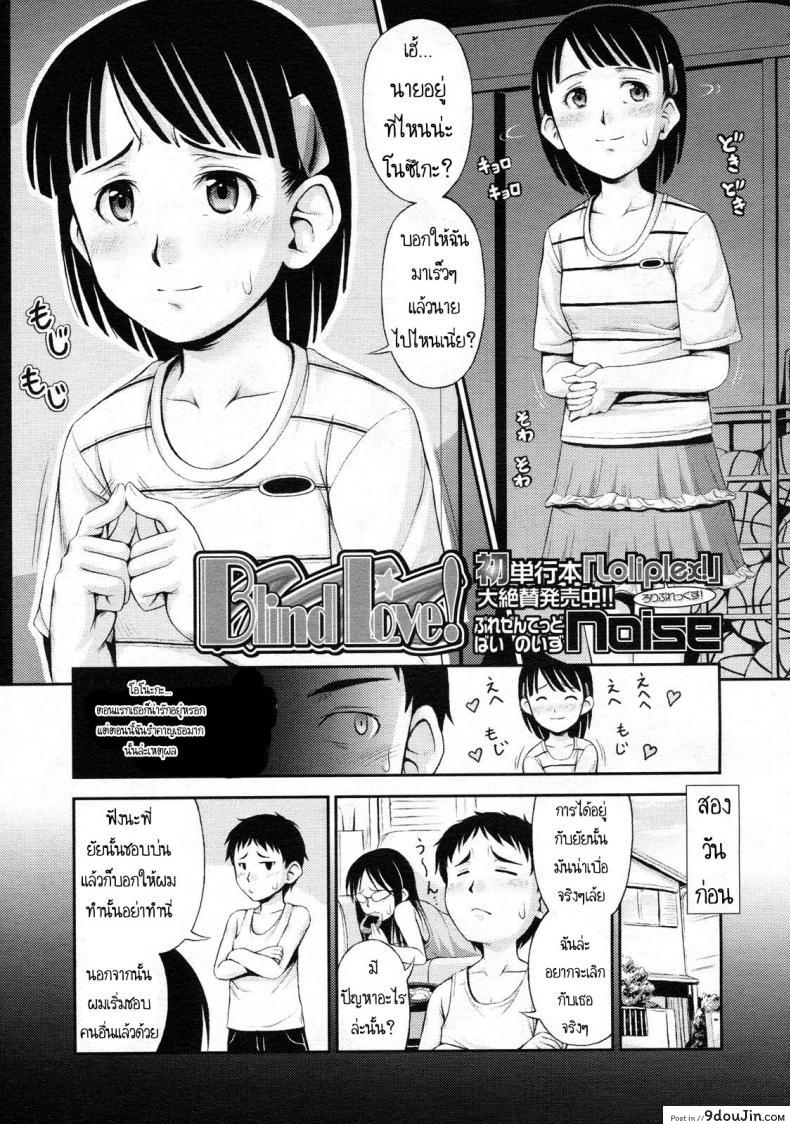 เธอชอบความรุนแรง [Noise] Blind Love! (Comic LO 2009-09) อ่านฟรี