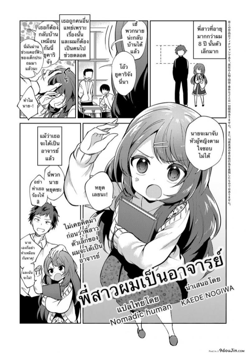 พี่สาวผมเป็นอาจารย์ [Nogiwa Kaede] Onee-chan Sensei (COMIC Anthurium 2018-08) แปลไทย