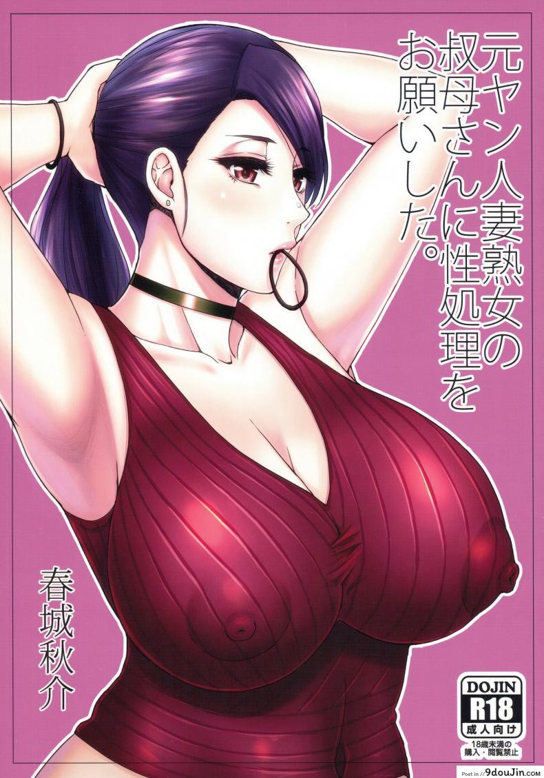 ขอเธอเป็นครั้งสุดท้าย [SPRING CASTLE (Shunjou Shuusuke)] Motoyan Hitozuma Jukujo no Oba-san ni Seishori o Onegai shita แปลไทย