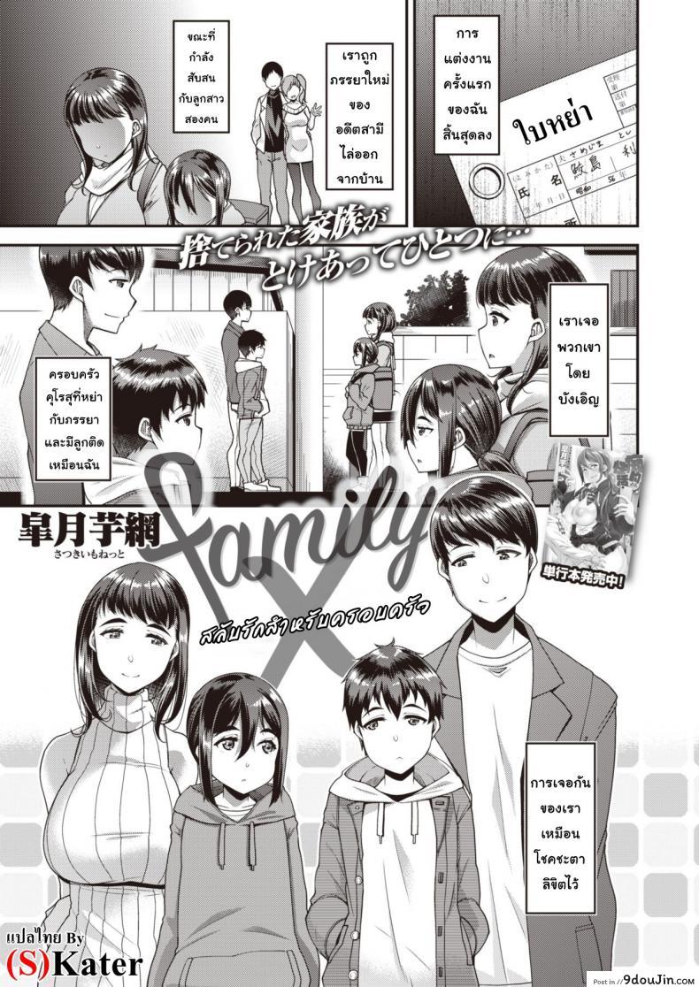 family X [Satsuki Imonet] แปลไทย