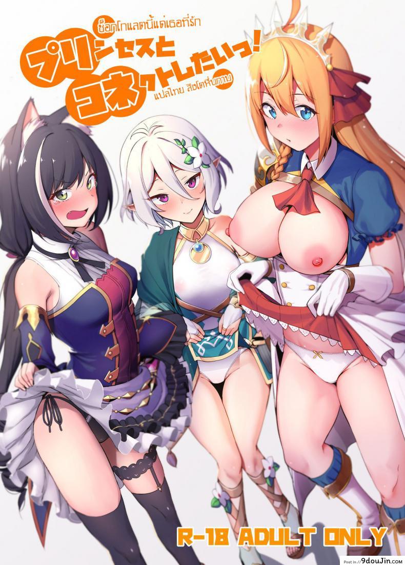 ช็อกโลแลตนี้แด่เธอที่รัก [Ikihaji Hummingbird (Amano Don)] Princess to Connect Shitai! (Princess Connect! ReDive) แปลไทย