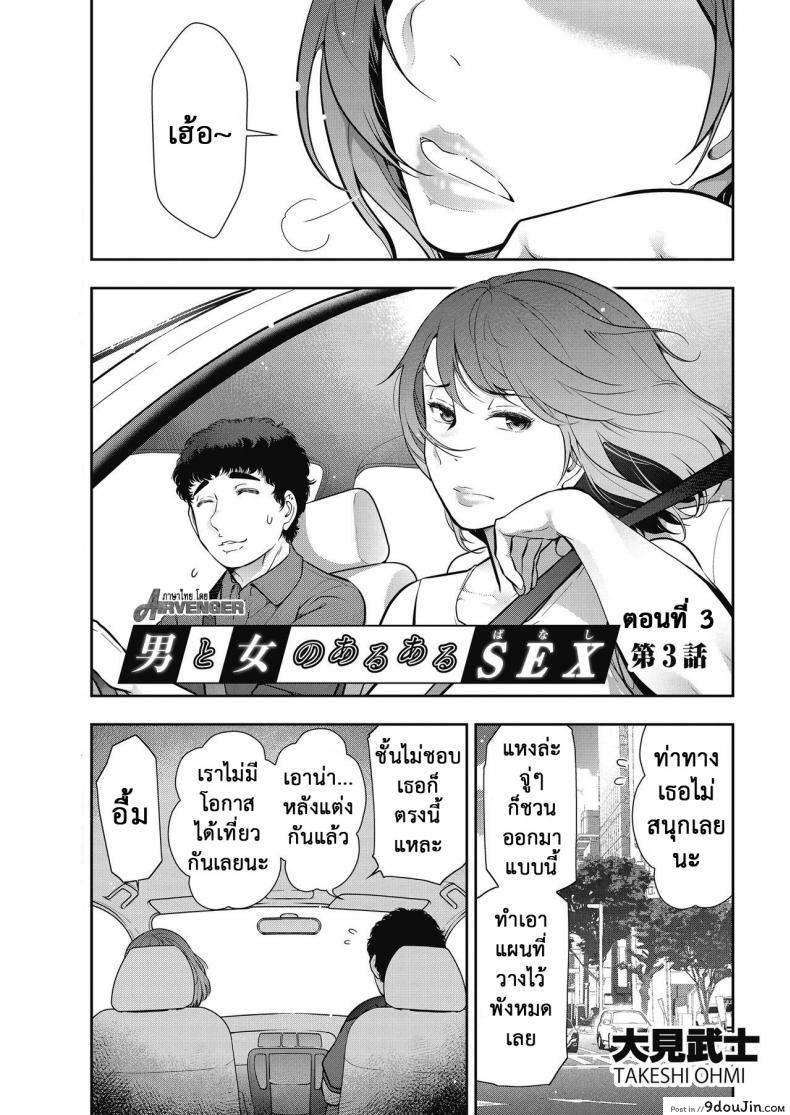 Otoko to Onna no Aru Aru Banashi Ch. 3 [Takeshi Ohmi] แปลไทย