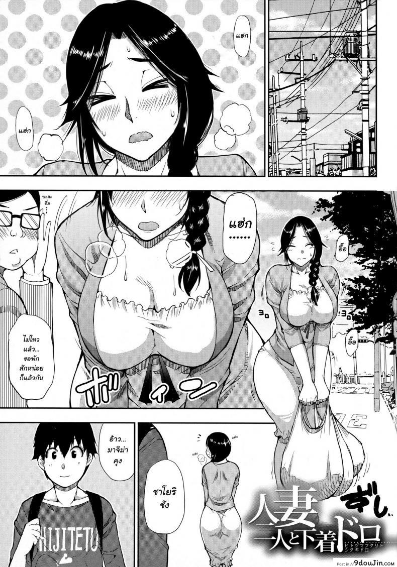Hitozuma Futari to Shitagi Doro แปลไทย