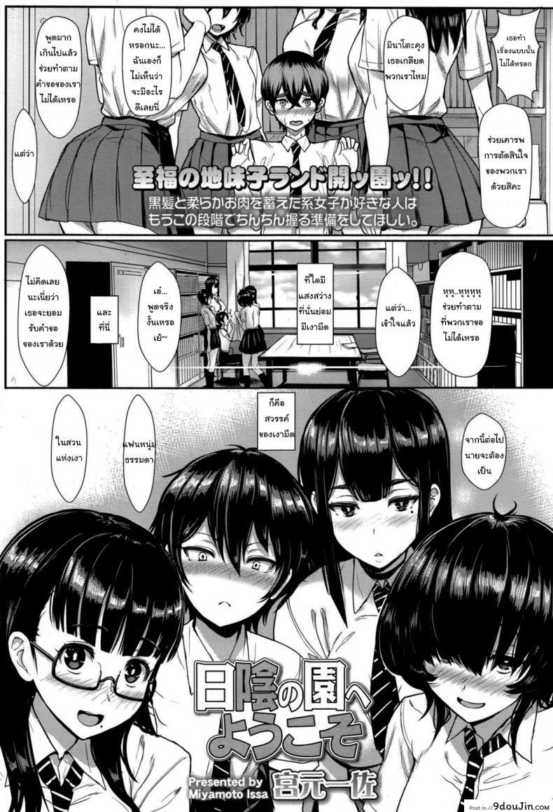 [Miyamoto Issa] Welcome to the Shadow Garden ชมรมคนเพี้ยน แปลไทย